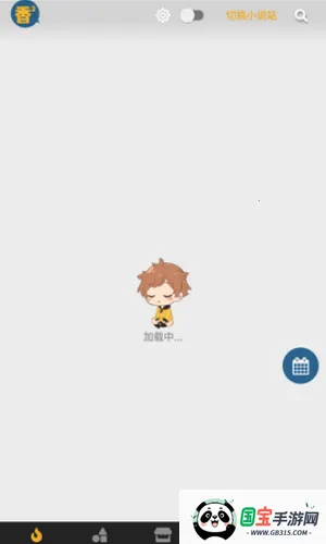 香香腐宅2下载安装1.1v1.26 手机版截图4