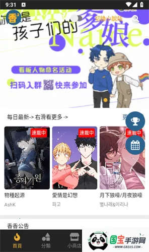 香香腐宅app下载官方正版-boylove香苹果v1.26 手机版截图0