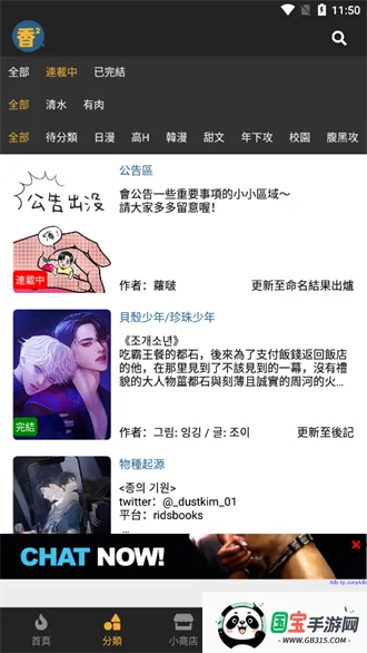 香香腐宅boylove下载正版官网版v1.26 免费版截图3