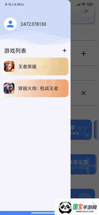 ׼��������׼��v4.3 ��׿���ͼ4