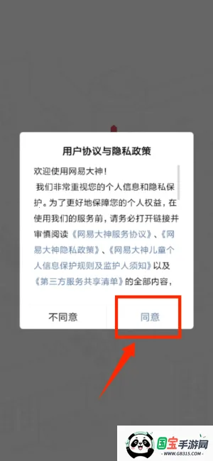 网易大神极速版 网易大神极速版