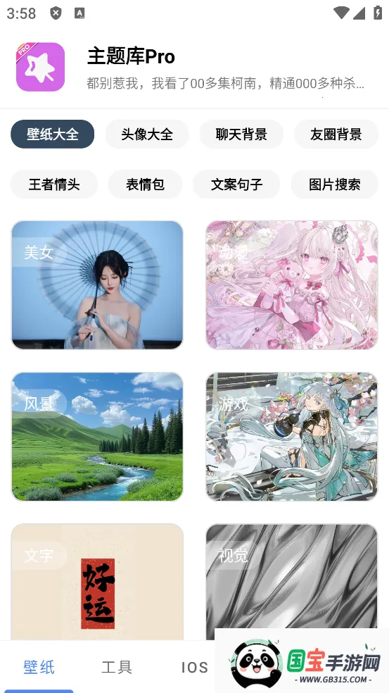 主题库Prov9.7 官方正版截图0