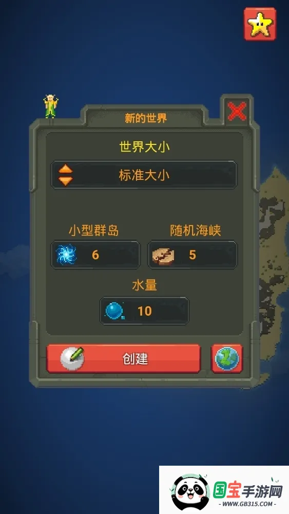 上帝模拟器3v0.51.2 官方正版截图1