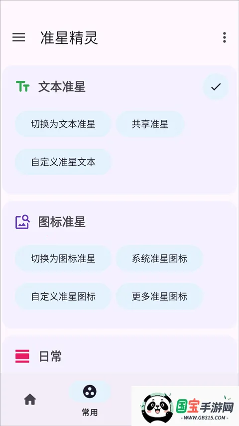 ׼�Ǿ����ʦv4.3 �ٷ������ͼ1