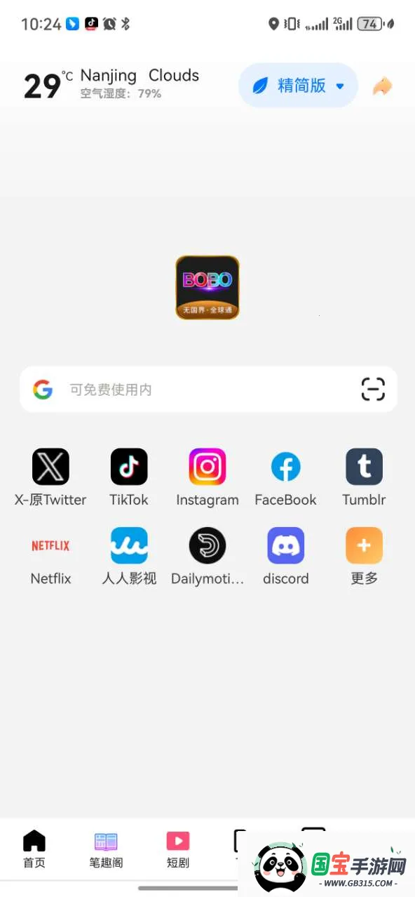 bobo浏览器无国界全网通 bobo浏览器无国界全网通