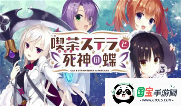 星光咖啡馆与死神之蝶直装v8.5.7 安卓版截图2