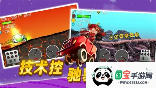 登山赛车3v1.67.0 免费版截图2