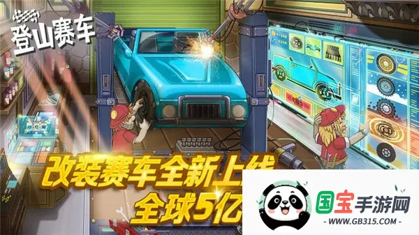登山赛车3v1.67.0 免费版截图3