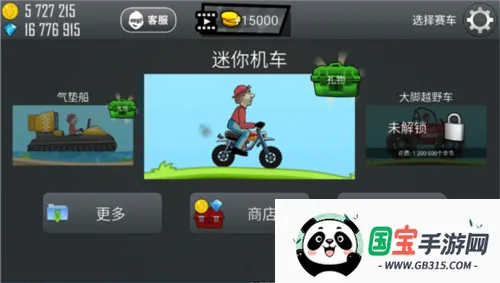 登山赛车3 登山赛车3