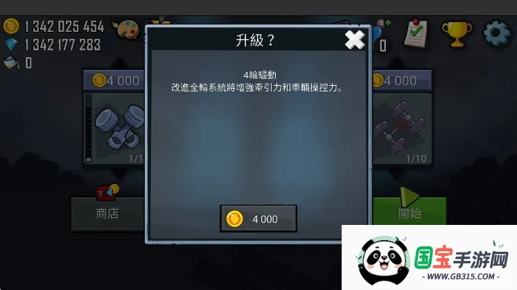 登山赛车3 登山赛车3