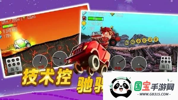 登山赛车3v1.67.0 免费版截图4