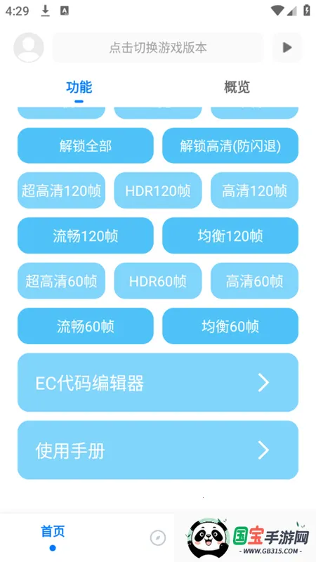 殇痕画质助手120帧v9.7.5_Explore2.0 安卓版截图3