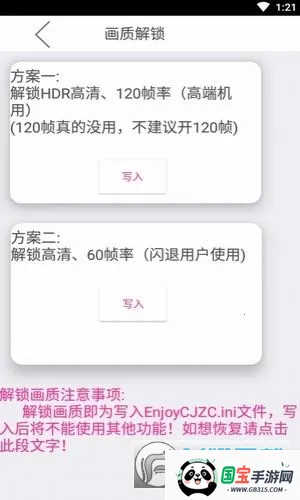 殇痕画质助手120帧v9.7.5_Explore2.0 安卓版截图0