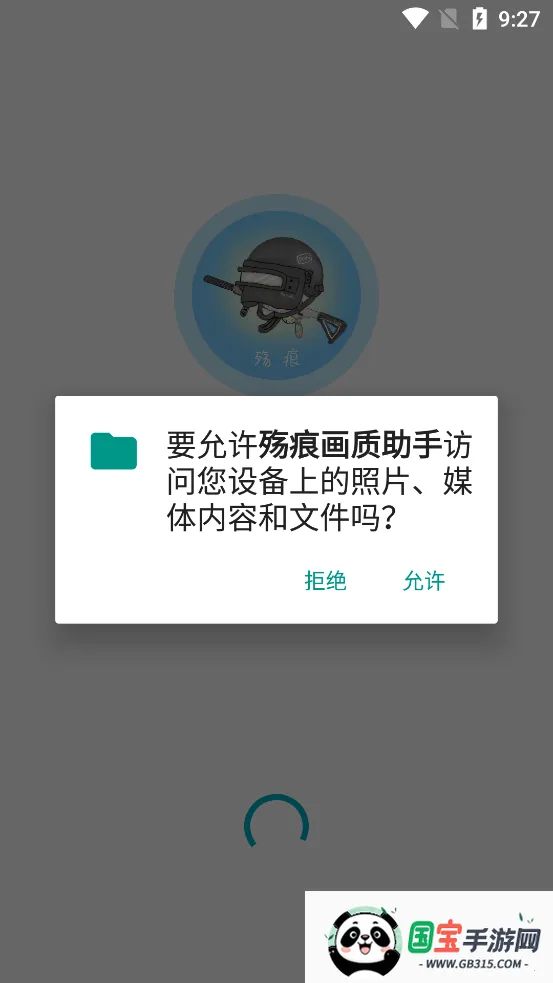 殇痕画质助手120帧v9.7.5_Explore2.0 安卓版截图4