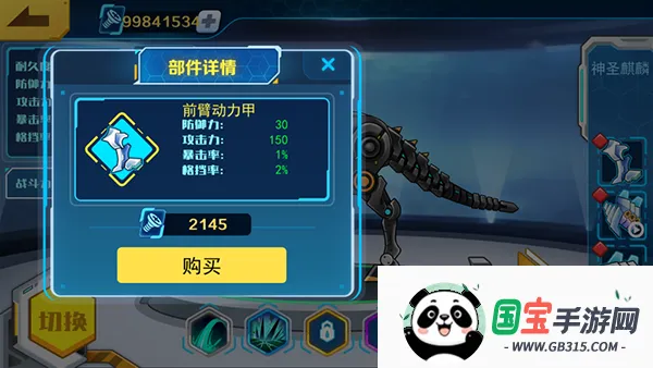 机甲斗兽场2 机甲斗兽场2