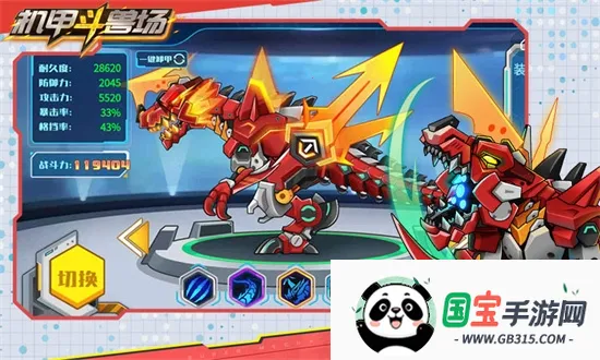 机甲斗兽场2v1.4.1 安卓版截图1