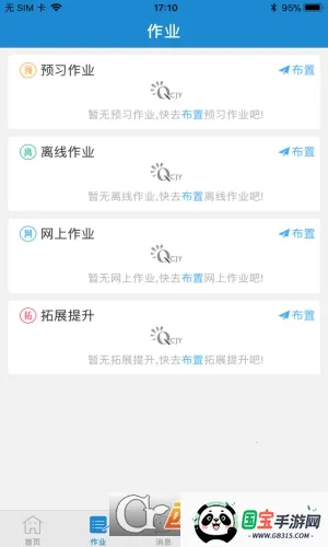 青城教育家辅版V1.2.8 安卓版截图0
