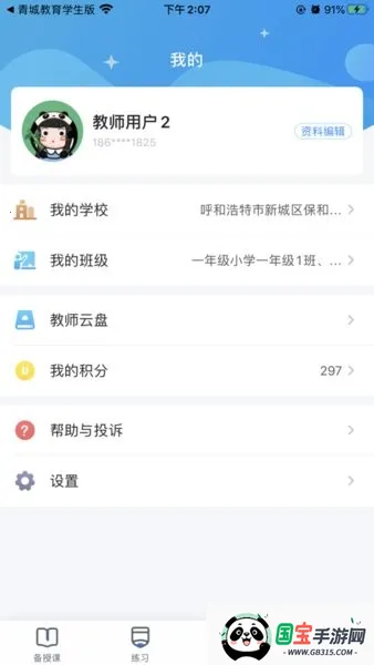 青城教育家辅版V1.2.8 安卓版截图3