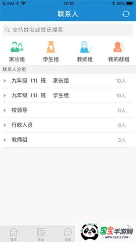 青城教育家辅版V1.2.8 安卓版截图4