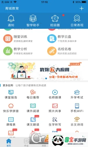 青城教育家辅版V1.2.8 安卓版截图1