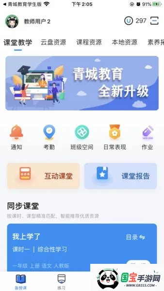 青城教育家辅版V1.2.8 安卓版截图2