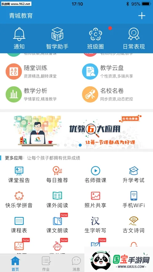 青城教育家辅版 青城教育家辅版