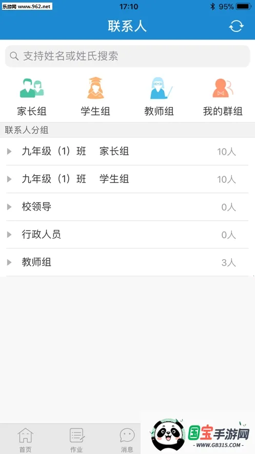 青城教育教师版V1.2.8 安卓版截图1