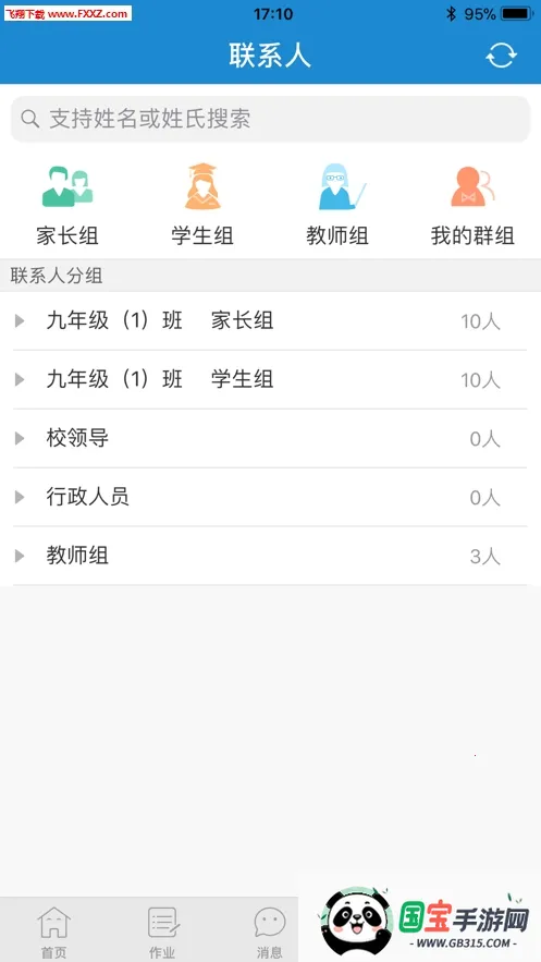 青城教育教师版V1.2.8 安卓版截图0