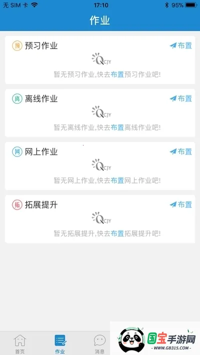 青城教育教师版V1.2.8 安卓版截图2