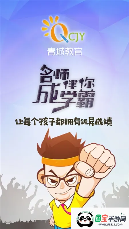 青城教育教师版 青城教育教师版