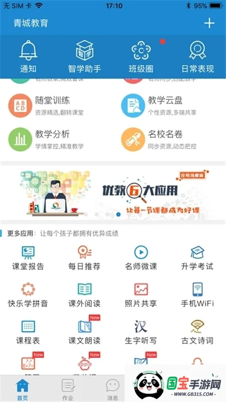 青城教育教师版V1.2.8 安卓版截图4