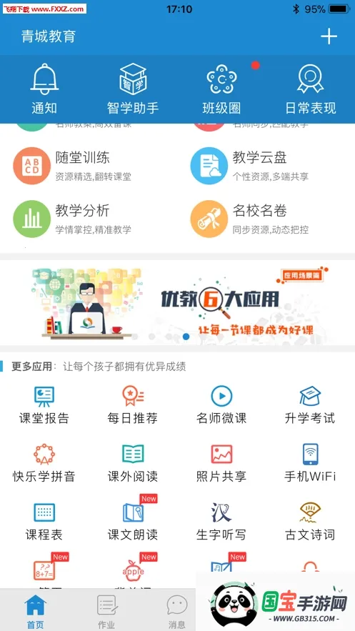 青城教育教师版 青城教育教师版