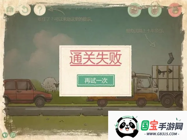 送小羊回家2下载安装v1.25 免费版截图1