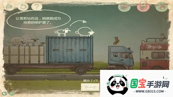 送小羊回家2下载安装v1.25 免费版截图0