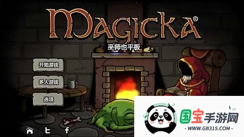 魔能方碑之巫2中文版v1.4.4 手机版截图2