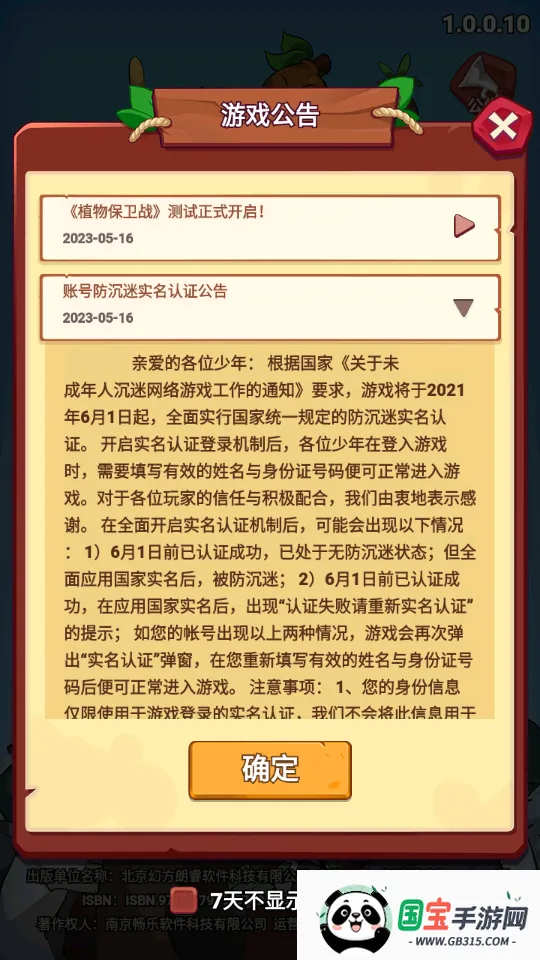 植物保卫战免广告v1.5.0 手机版截图1