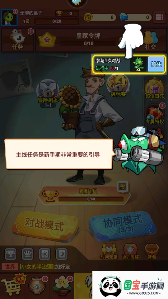 植物保卫战ios破解版v1.5.0 官方正版截图0