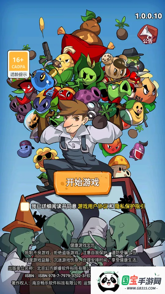 植物保卫战下载安装v1.5.0 免费版截图0