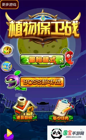 植物保卫战中文版 植物保卫战中文版