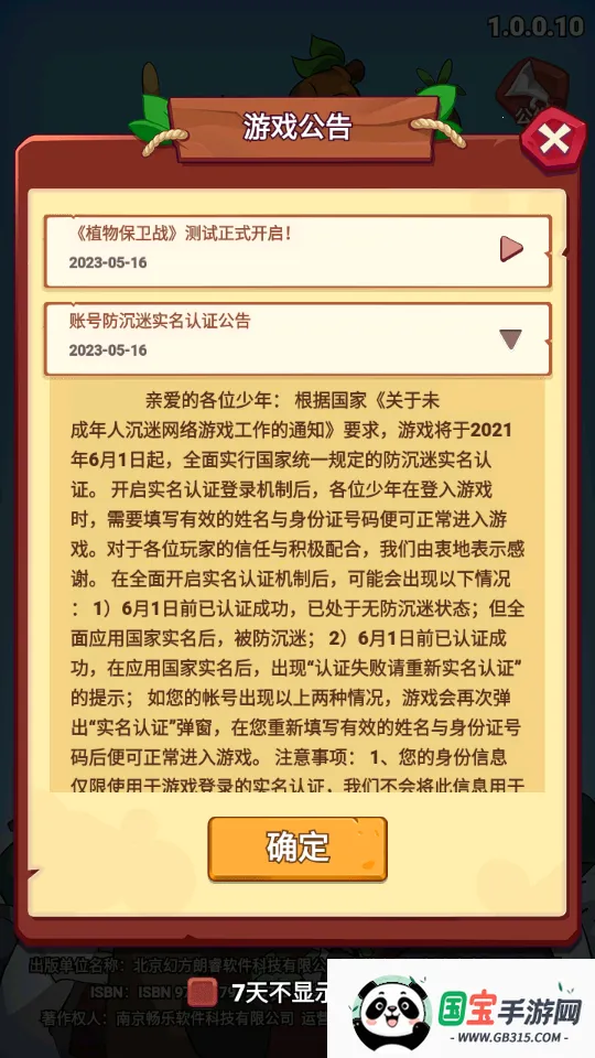 植物保卫战下载v1.5.0 手机版截图1