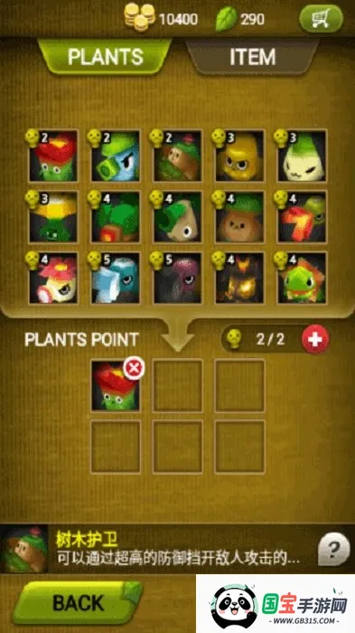 植物保卫战下载v1.5.0 手机版截图4
