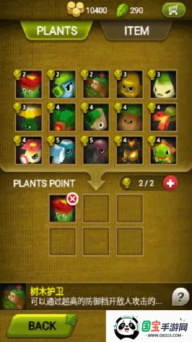 植物保卫战破解版下载v1.5.0 官方正版截图3