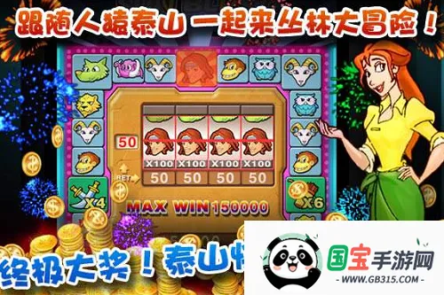 泰山闯天关最新版 泰山闯天关最新版