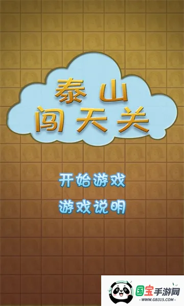 ̩ɽ����ؽֻ���׿�ֻ���v1.0 �ٷ������ͼ0