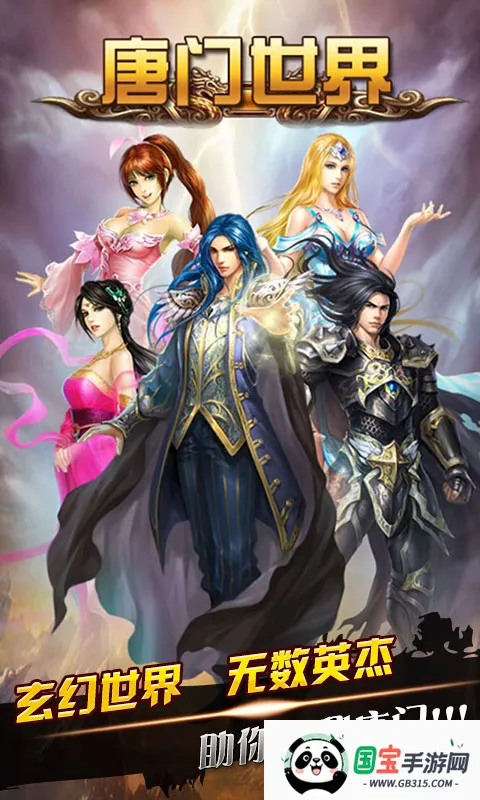 唐门世界手游v3.8 安卓版截图4