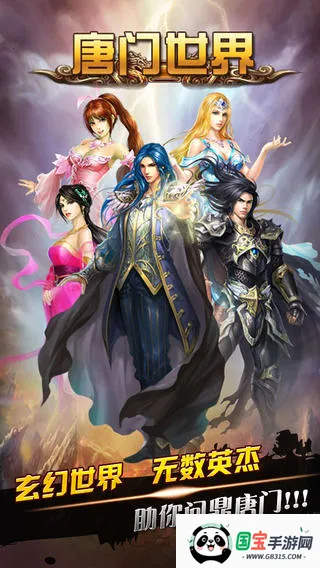 唐门世界手游v3.8 安卓版截图2