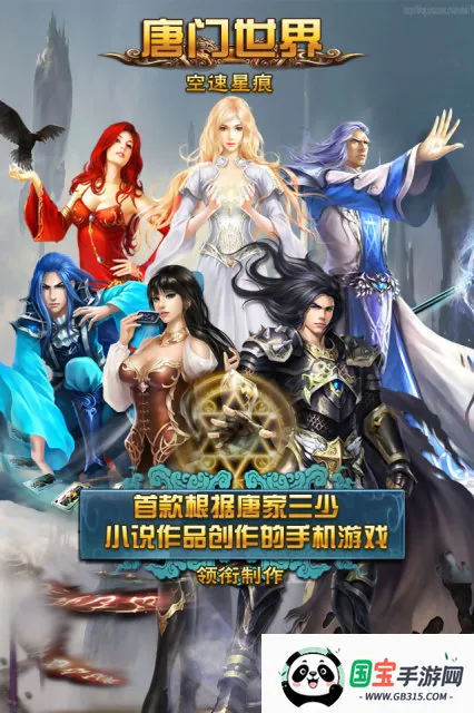 唐门世界手游v3.8 安卓版截图3