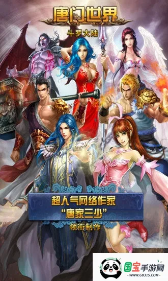 唐门世界手游 唐门世界手游