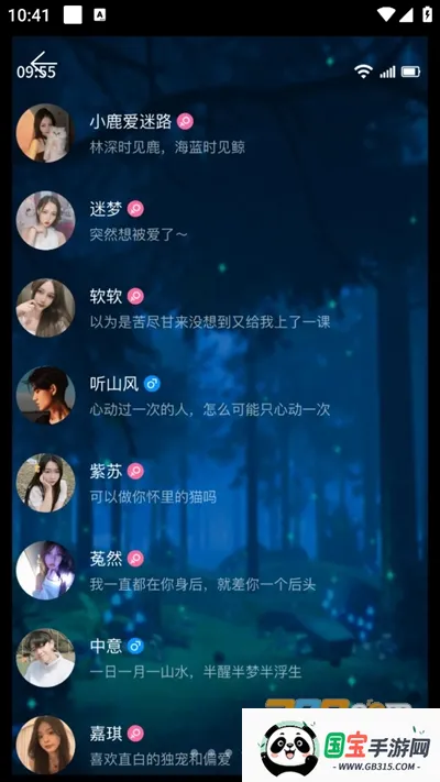 树洞交友2026官方正版v7.9 安卓版截图0