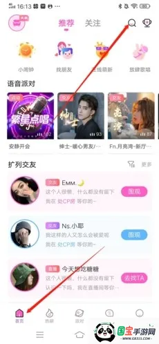 树洞交友2026官方正版 树洞交友2026官方正版